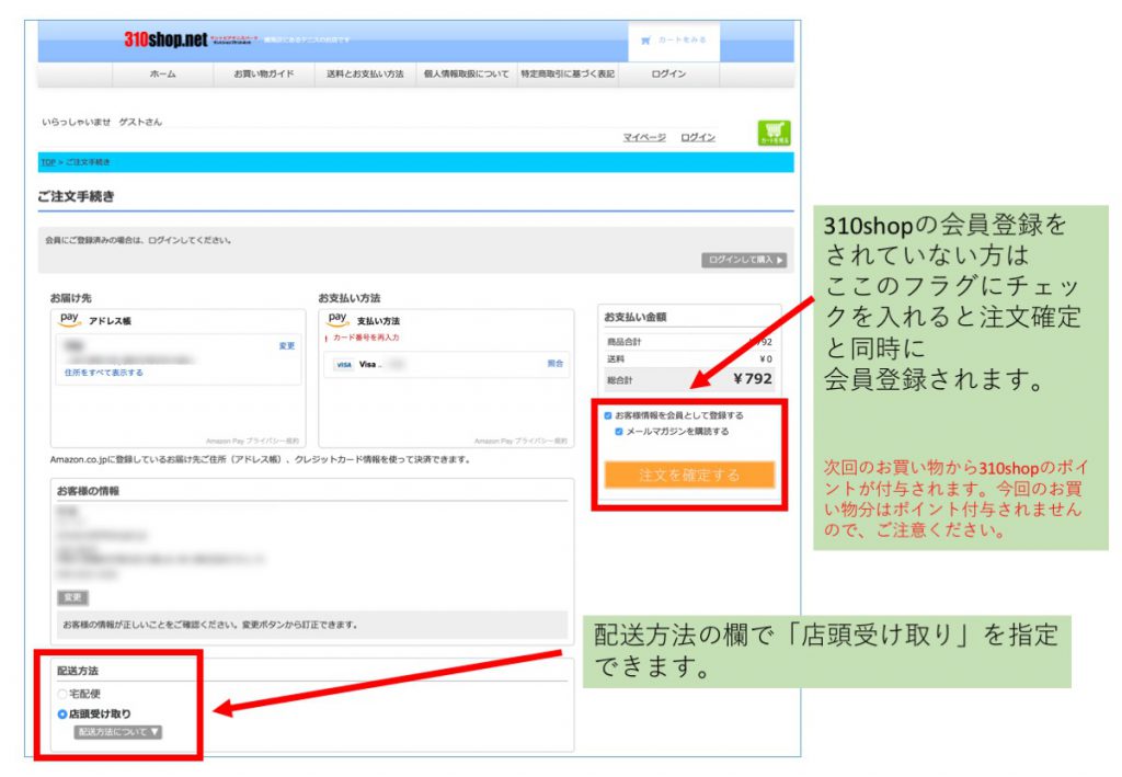Amazon Payで店頭受け取りを指定する方法 310shopスタッフのブログ